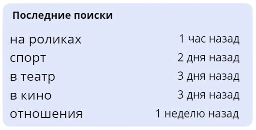 Поиск по интересам