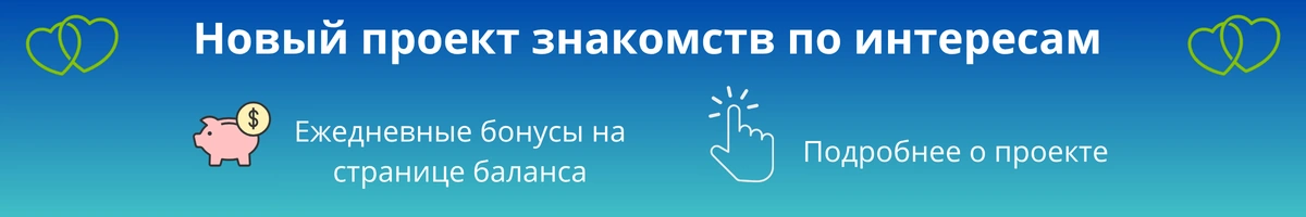 ЯХочу - знакомства по интересам